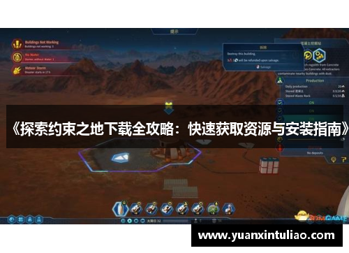《探索约束之地下载全攻略：快速获取资源与安装指南》