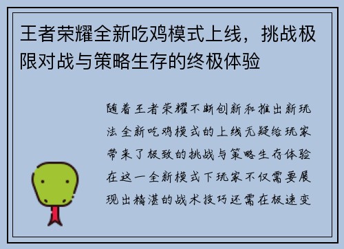 王者荣耀全新吃鸡模式上线，挑战极限对战与策略生存的终极体验