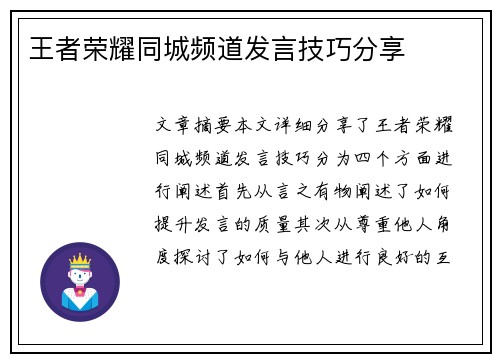 王者荣耀同城频道发言技巧分享
